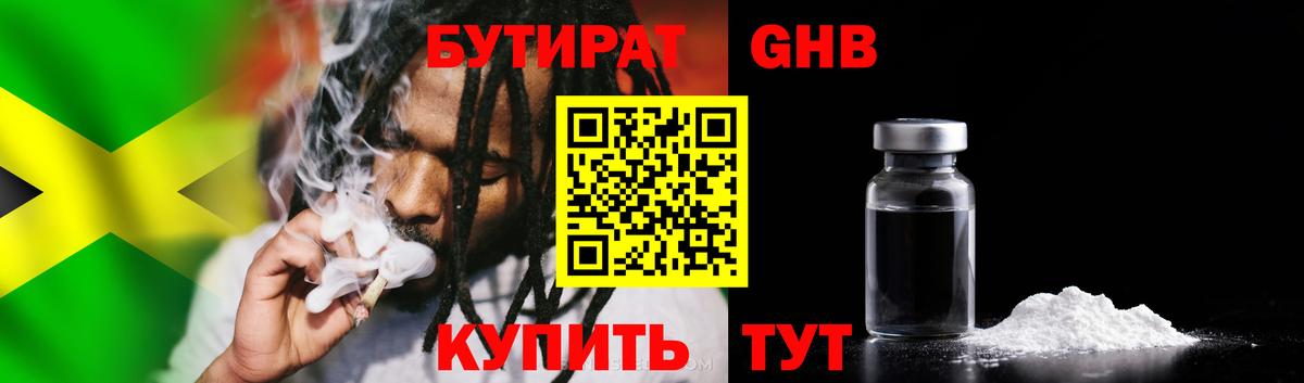 Бутират буратино Пыть-Ях