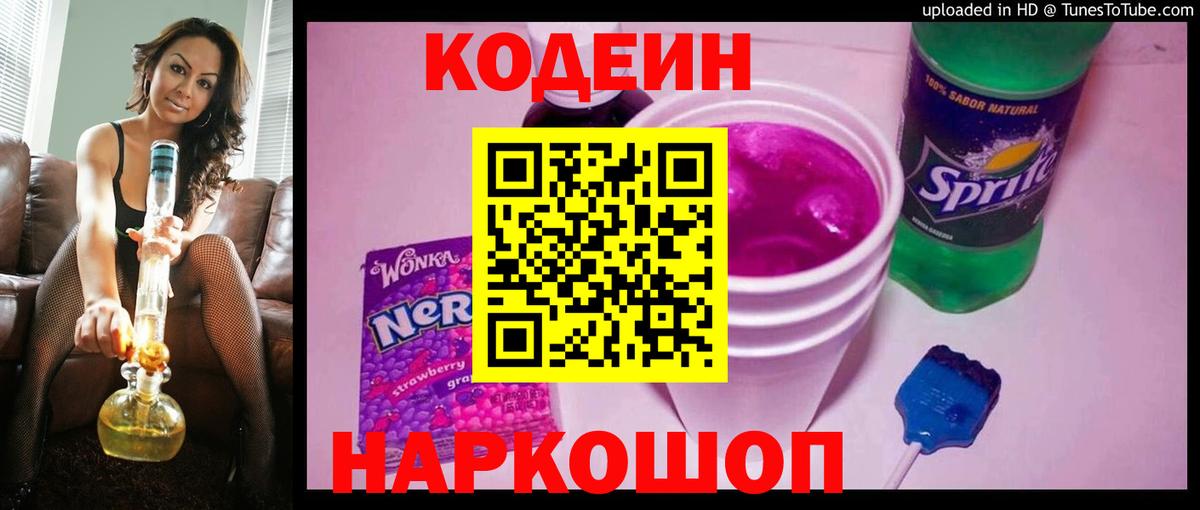 Кодеин Purple Drank Пыть-Ях