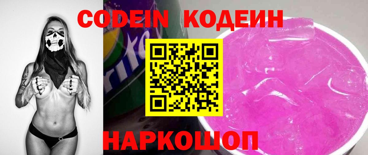 Пыть-Ях  Кодеин напиток Lean (лин)  Кодеиновый сироп Lean напиток Lean (лин)  купить закладку  Вход с VPN 