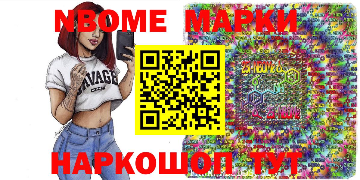 Марки 25I-NBOMe 1,8мг Пыть-Ях