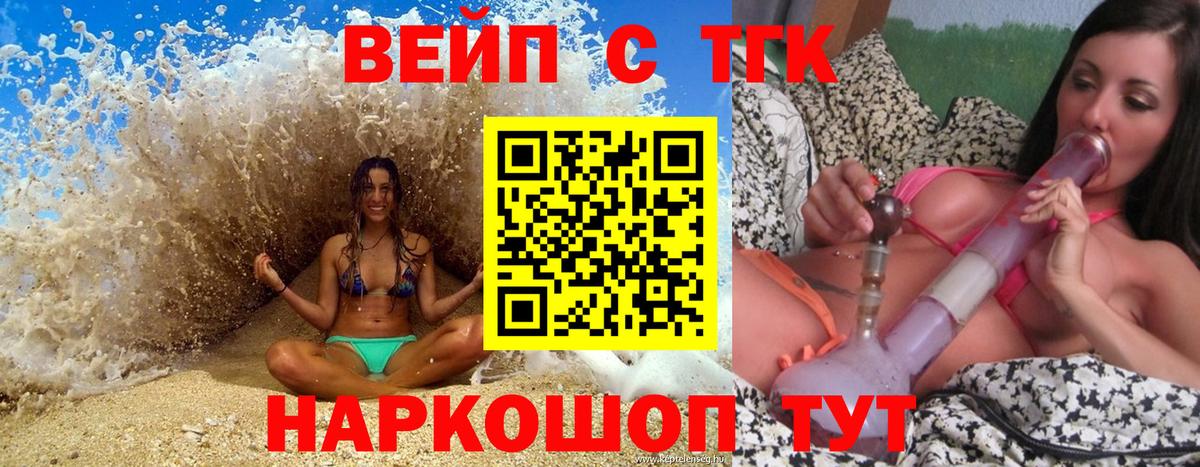 ТГК вейп с тгк Пыть-Ях